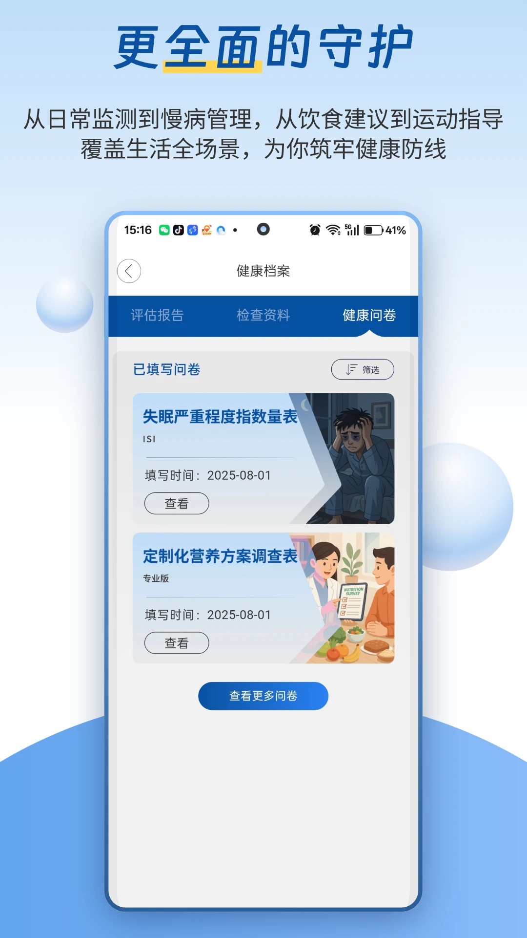 医者健康自定义版