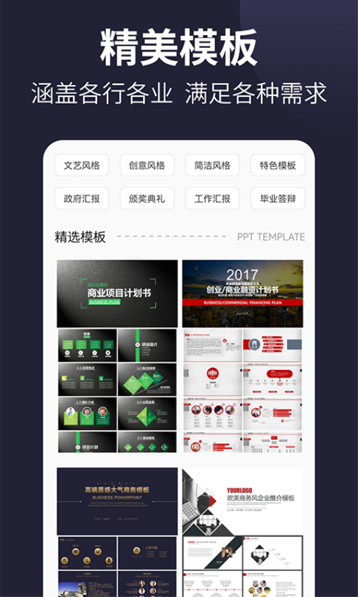PPT制作无会员