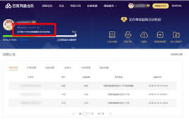如何续费百度网盘会员
