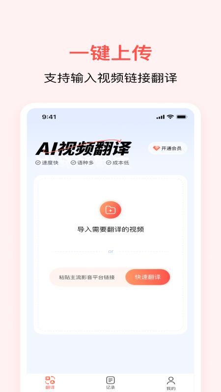 通通AI视频翻译官网版