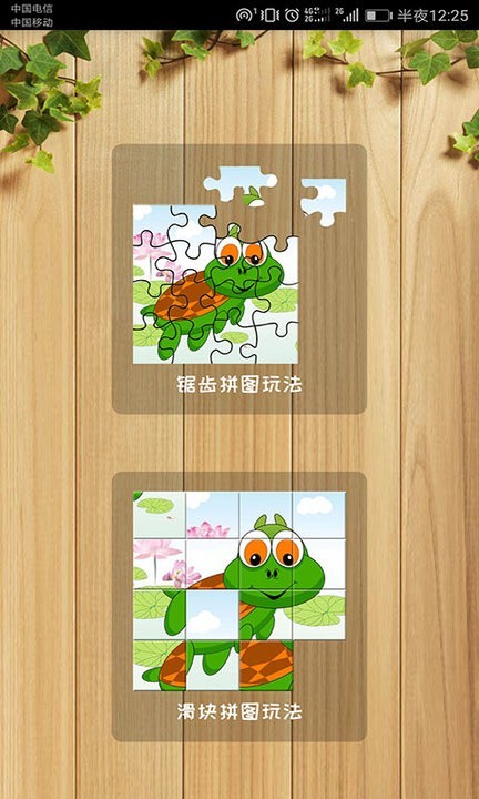 益智拼图汉化版