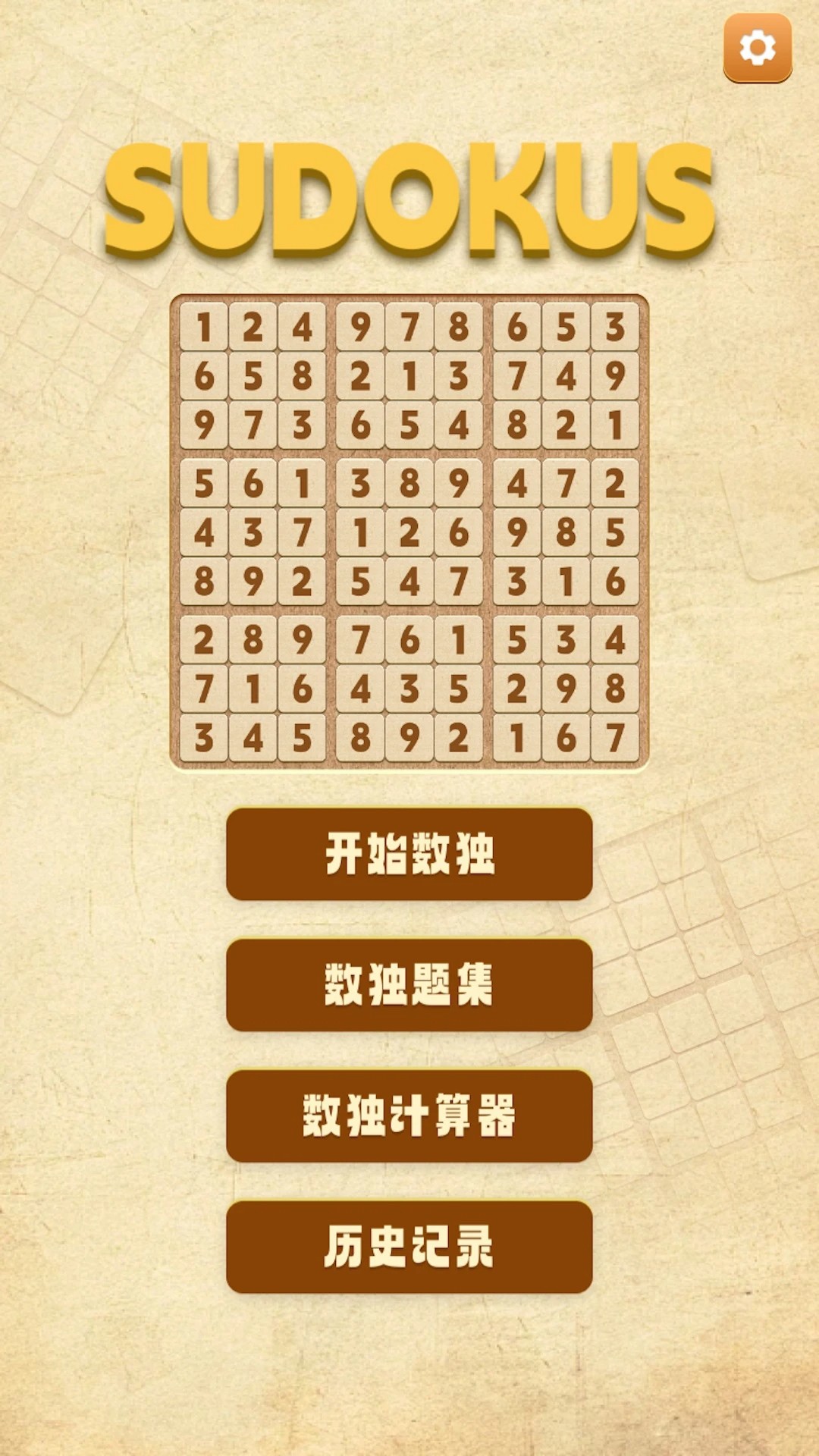 数独谜题大全离线版