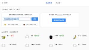有道云协作群如何添加成员