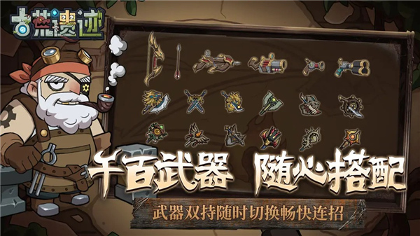 古荒遗迹在线玩官方版