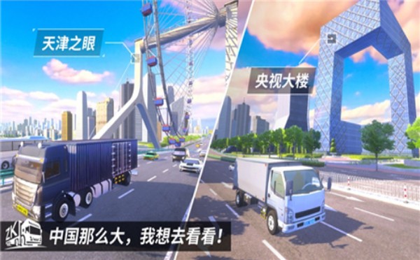 中国卡车之星ios去更新版