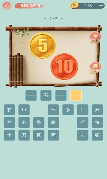 成语小秀才最新版