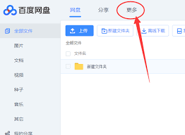 如何将百度网盘内容分享给其他用户
