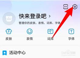 如何取消qq输入法打字震动