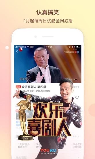 优酷答题分奖金免广告版