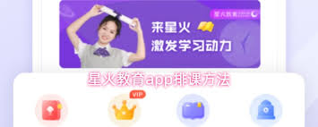 星火教育app如何开启学习