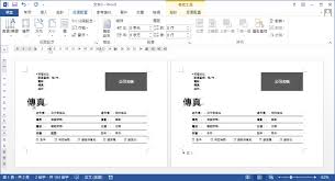 word如何实现上下一样一半
