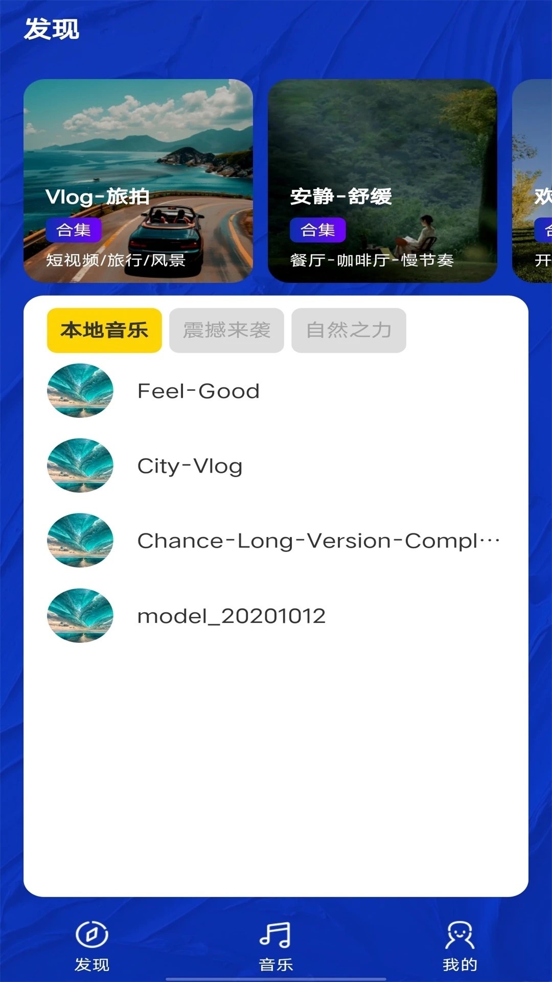 音乐宝盒全新版本