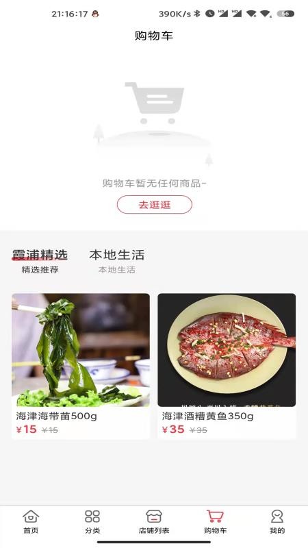 霞浦特产网官方正版