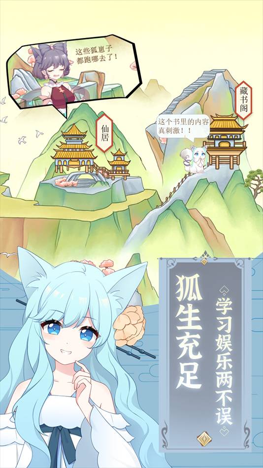 我要养狐妖2025测试版