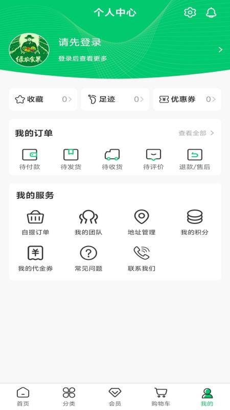 绿农食果官网版