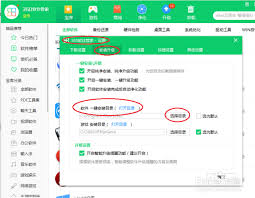 360软件管家如何设置安装路径