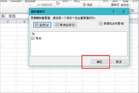 如何在excel中删除重复数据并保留一条