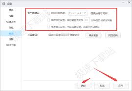 百度网盘如何设置自动锁定时间