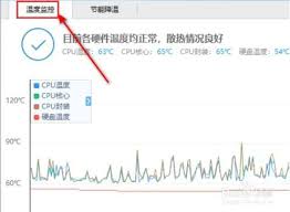 鲁大师如何设置温度报警数值