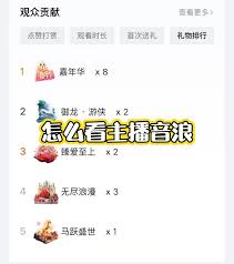 抖音如何查看直播打赏记录