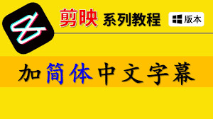 剪映视频如何添加文字注解