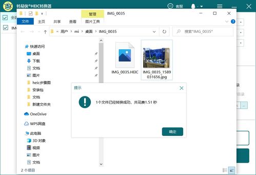 转易侠HEIC转换器怎么进行转换