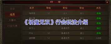 斩魔无双行会玩法是什么