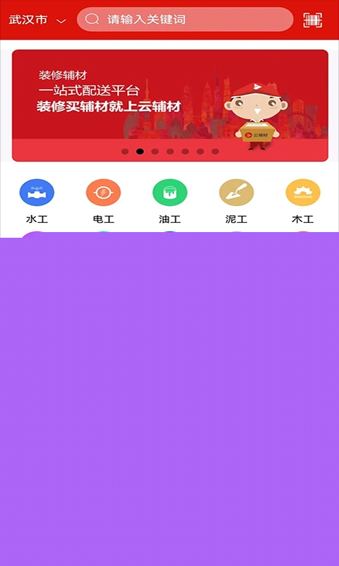 云辅材纯净版