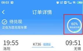 12306候补60%几率大不大