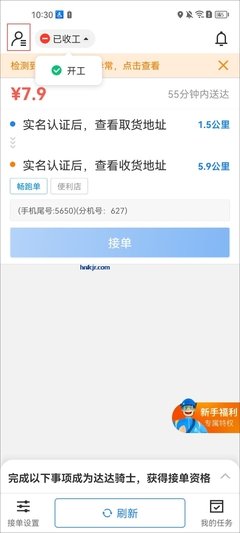达达秒送骑士如何设置距离偏好