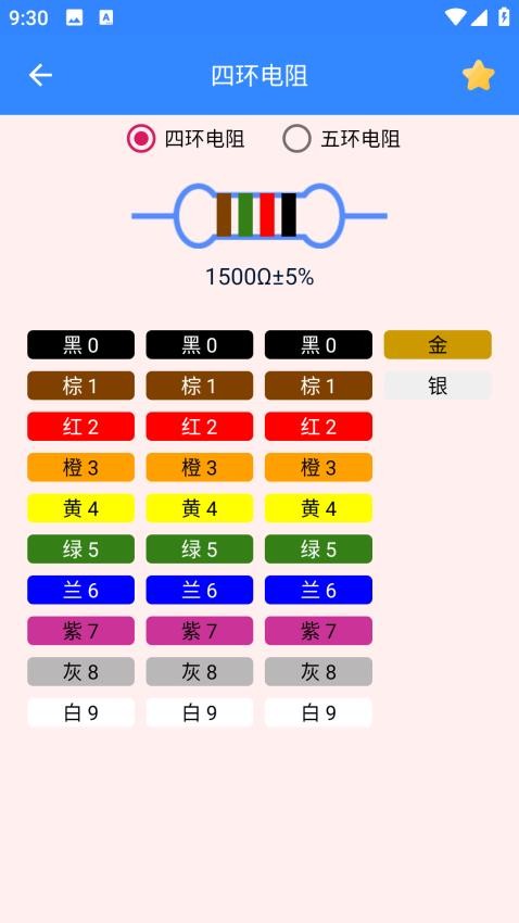 沛沛机电全新版本