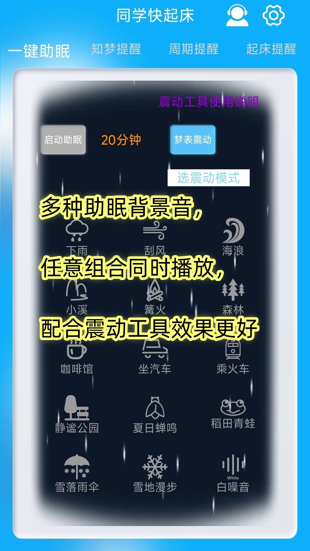 同学快起床正式版