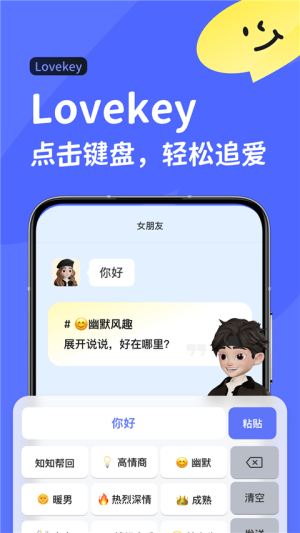 lovekey键盘定制版