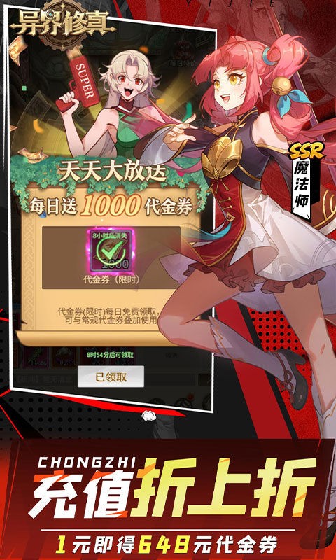 异界修真高画质版