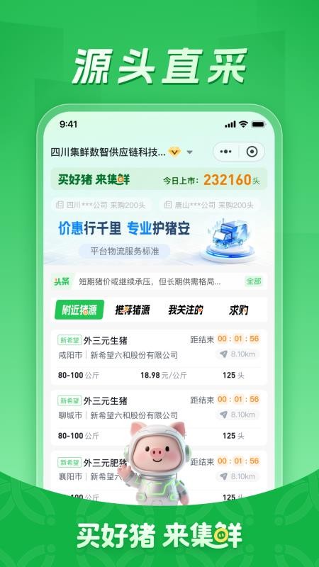集鲜采猪会员免登录