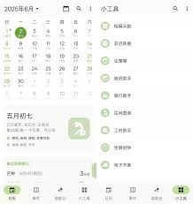 一叶日历如何添加纪念日倒计时