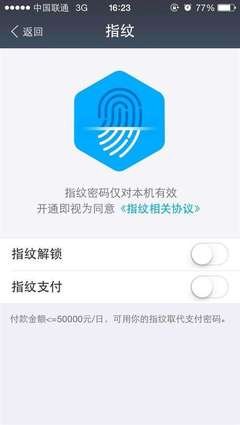 微信如何开启指纹支付