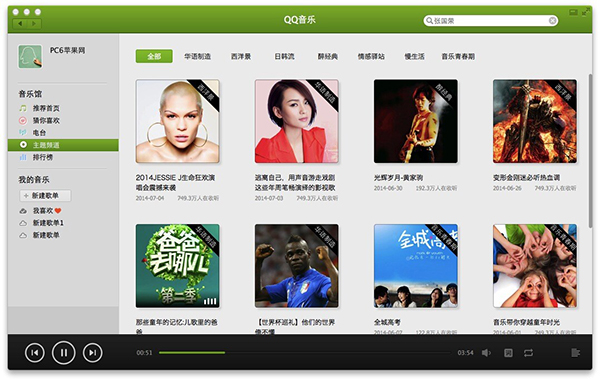 MacBook如何安装QQ音乐