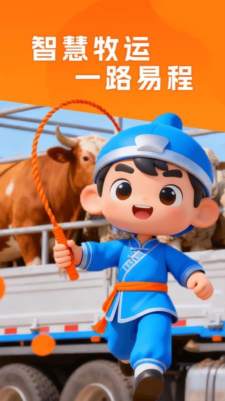 易程牧运官网版