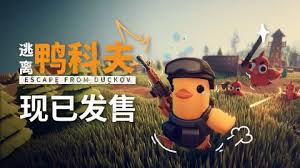 逃离鸭科夫新手初期适合用什么武器
