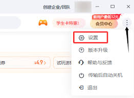 百度网盘如何设置文件优先下载