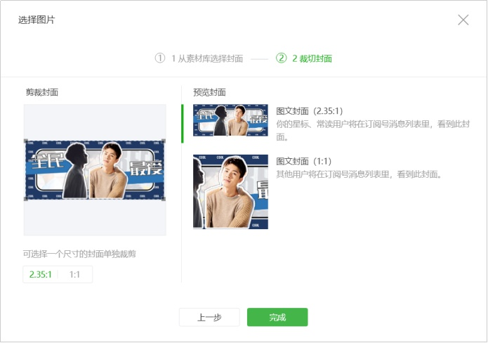 微信公众号如何修改封面图