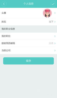 如何修改Boss直聘在线状态
