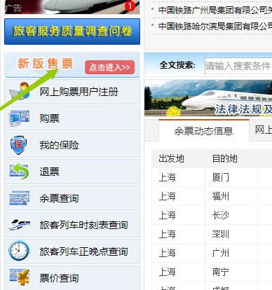 如何在铁路12306购买学生票
