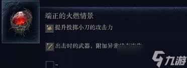 艾尔登法环黑夜君临角色遗物词条如何选择