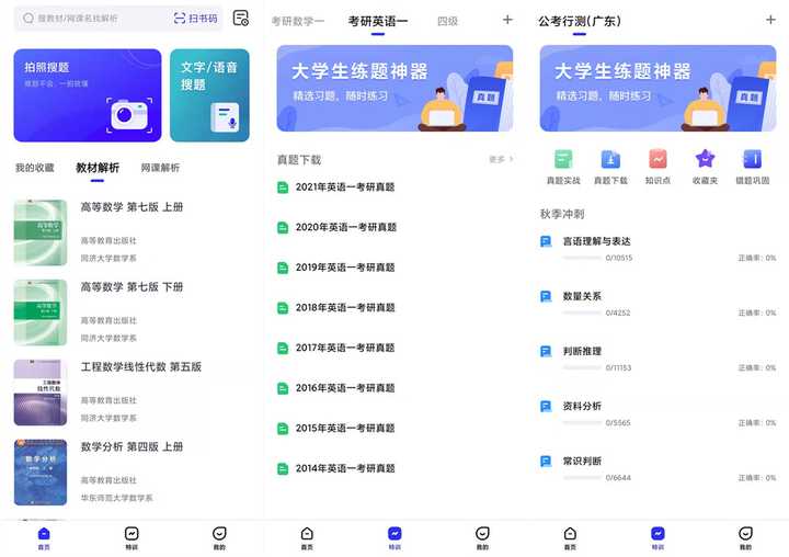 盘搜搜如何搜考公资料