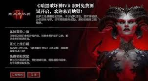 暗黑破坏神4何时可以玩