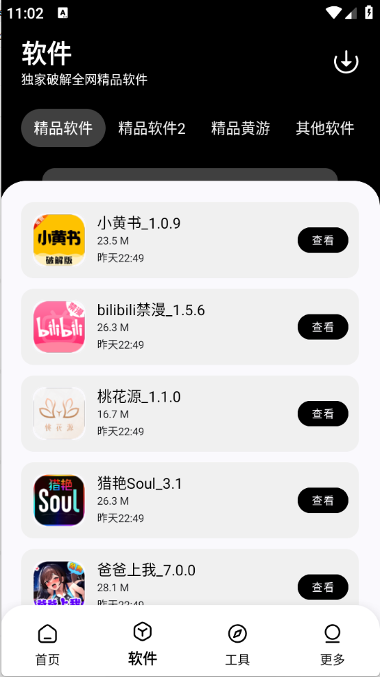 黑白软件库2026最新版
