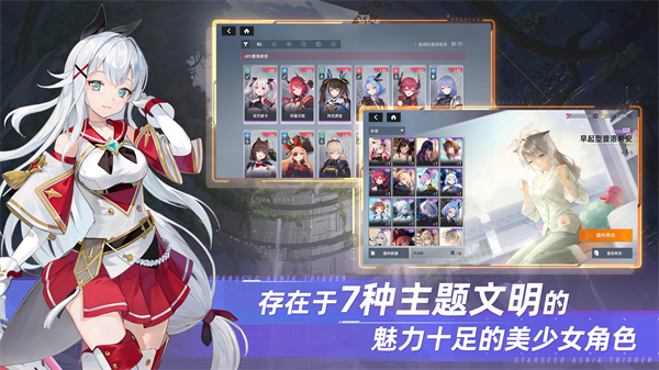 星链计划未来少女精简版