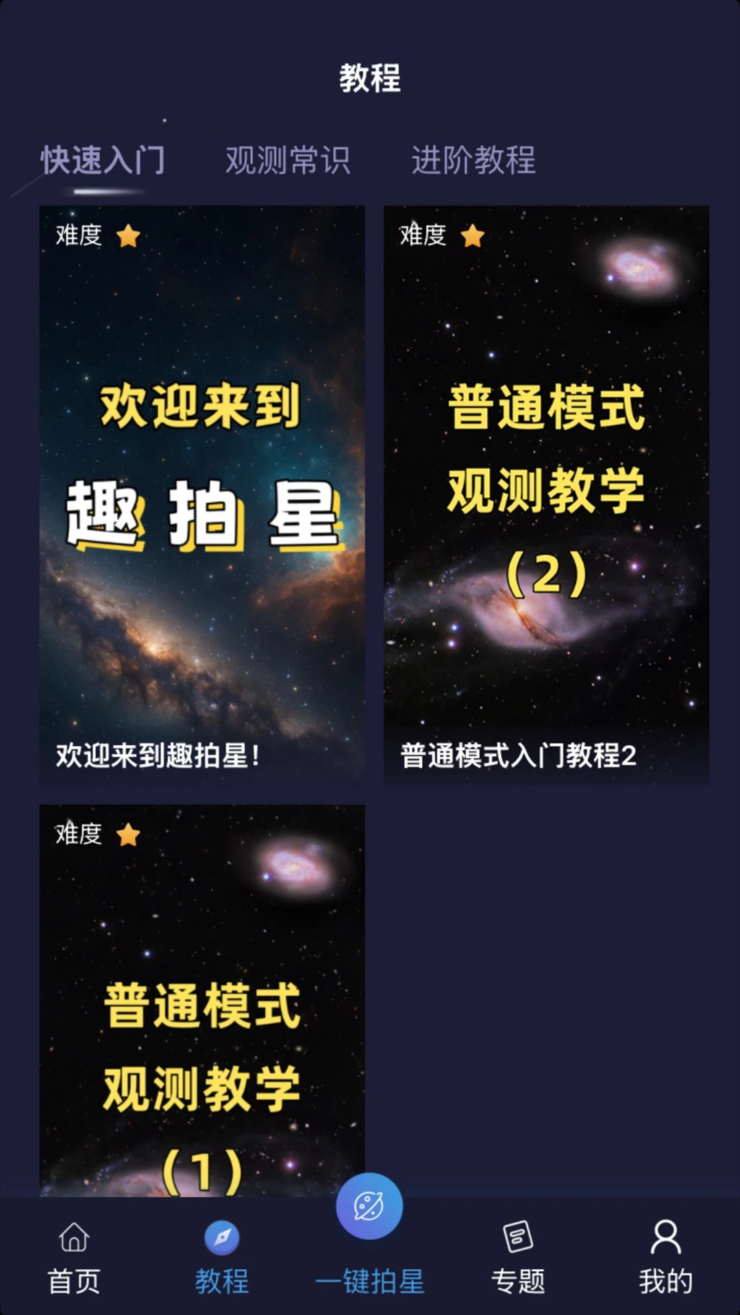 趣拍星老版本